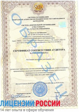 Образец сертификата соответствия аудитора №ST.RU.EXP.00006191-2 Жирновск Сертификат ISO 50001